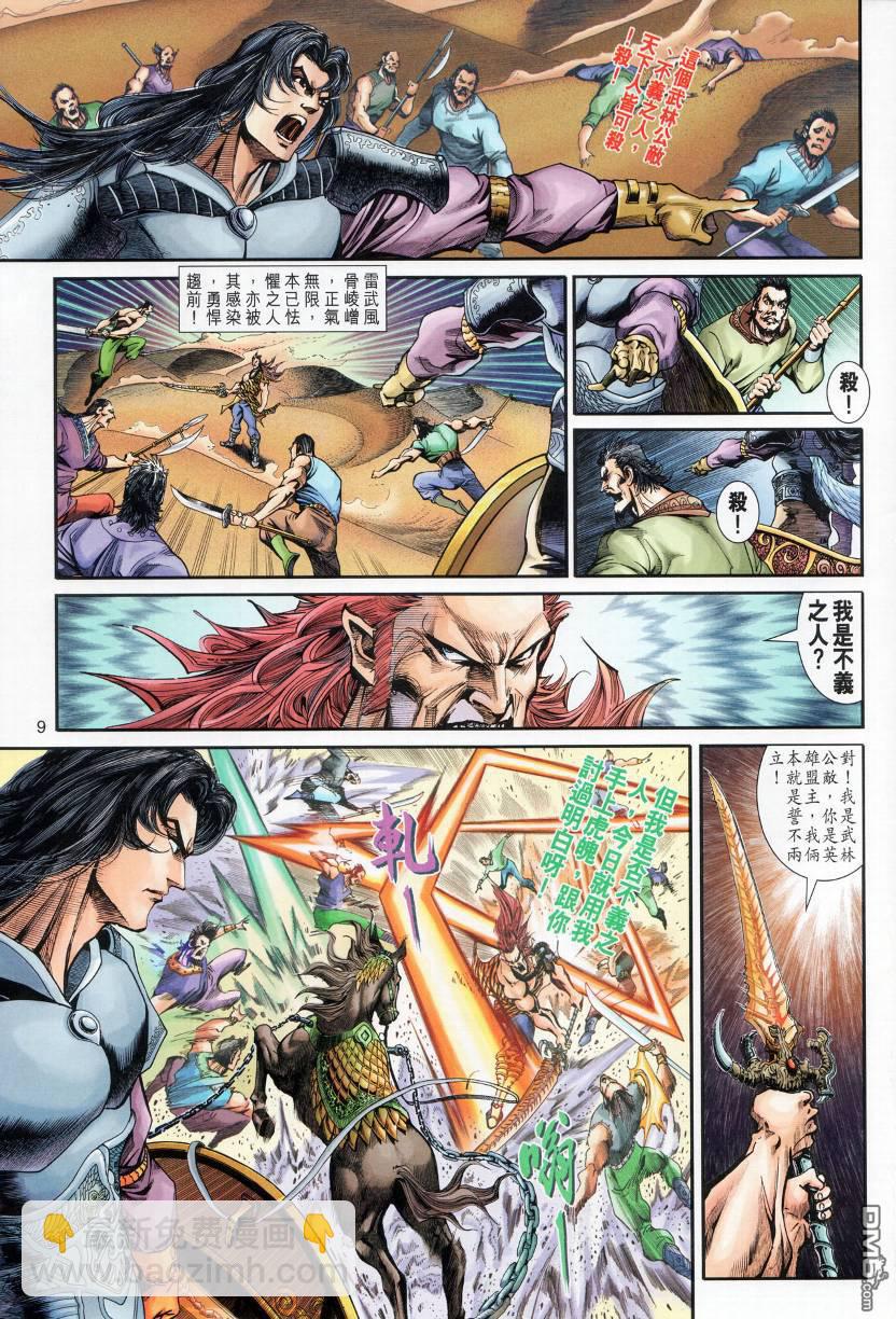 🍱神兵玄奇外传 第3回 第9页