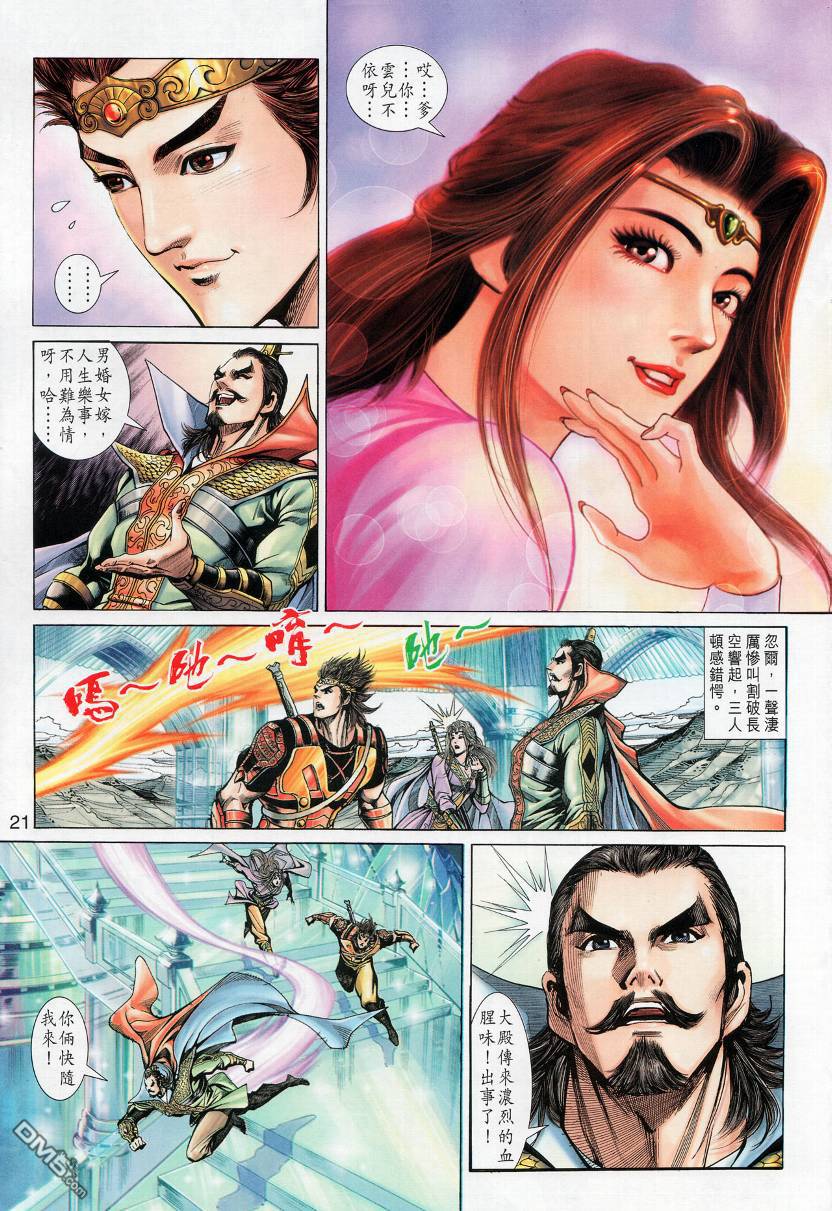 🍱神兵玄奇外传 第5回 第1页