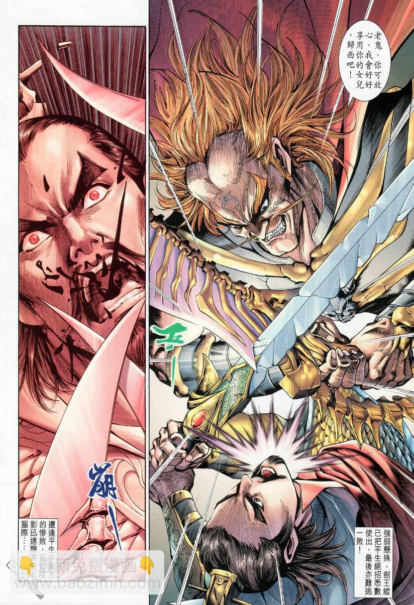 🍱神兵玄奇外传 第5回 第10页