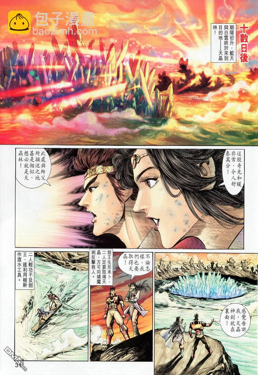🍱神兵玄奇外传 第5回 第11页