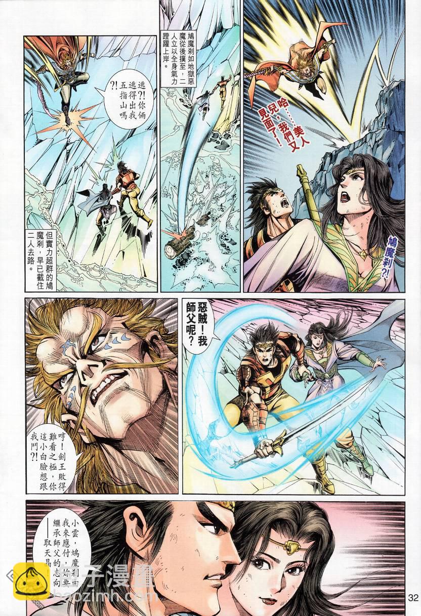 🍱神兵玄奇外传 第5回 第12页