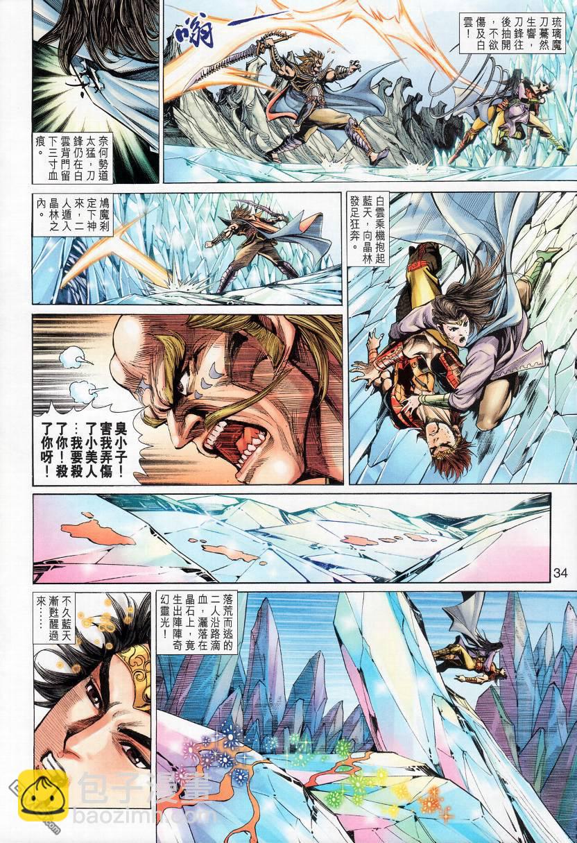 🍱神兵玄奇外传 第5回 第14页