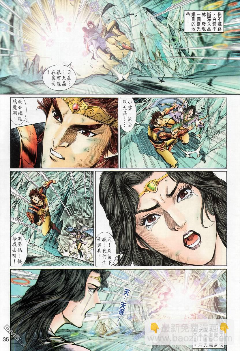 🍱神兵玄奇外传 第5回 第15页