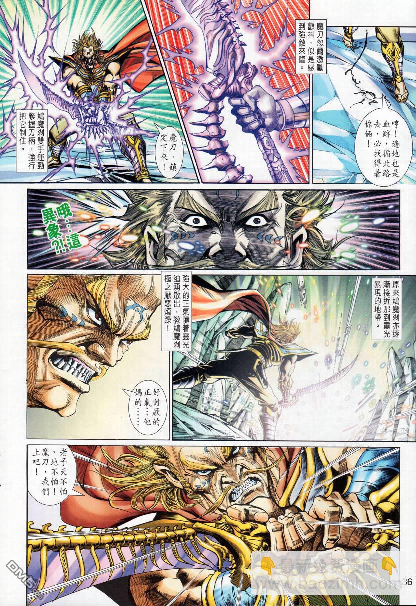 🍱神兵玄奇外传 第5回 第16页