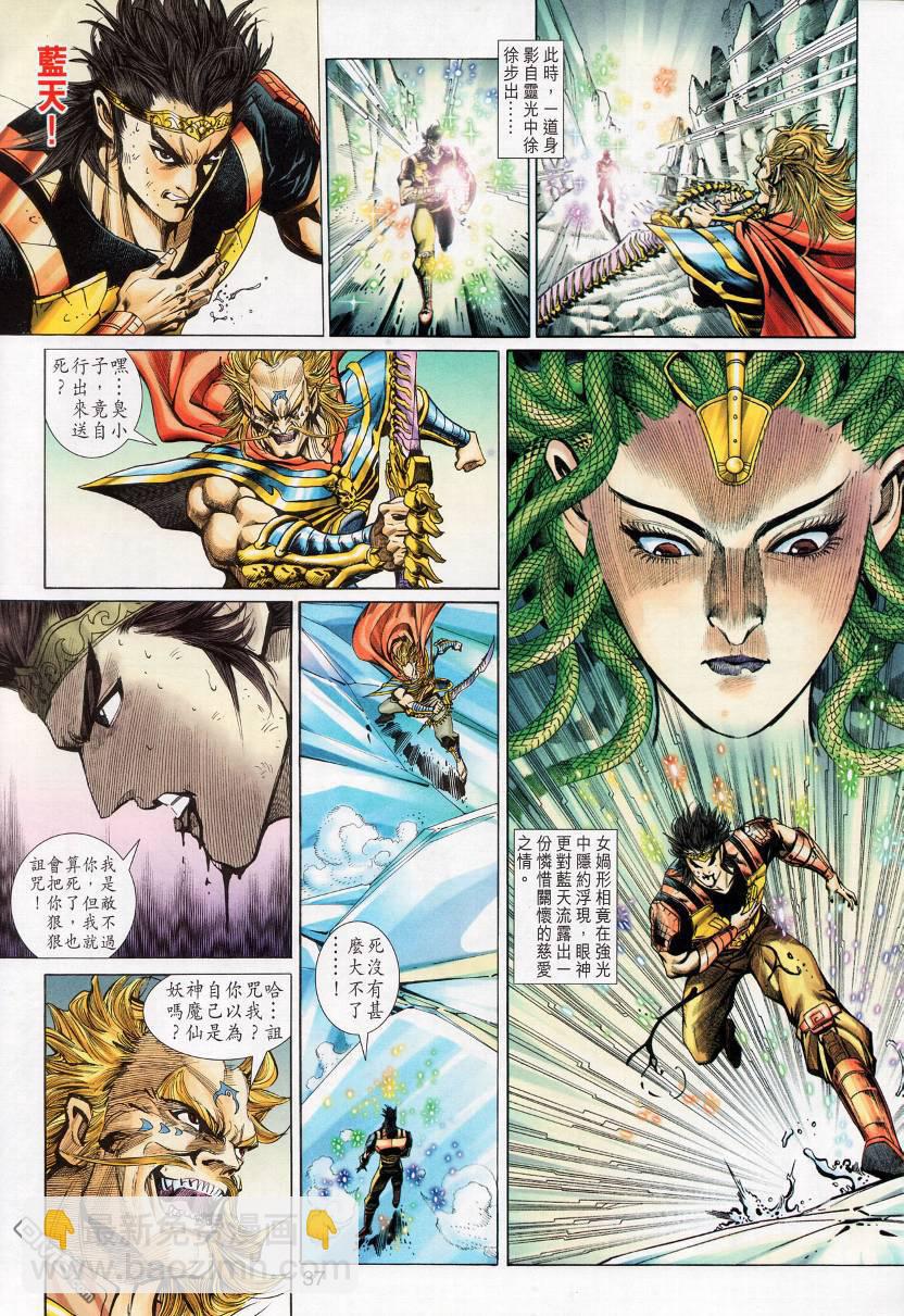 🍱神兵玄奇外传 第5回 第17页