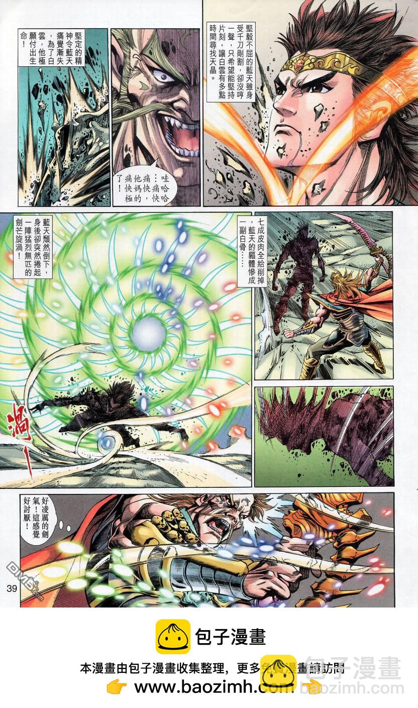 🍱神兵玄奇外传 第5回 第19页