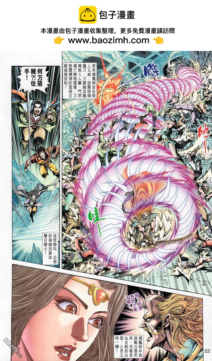 🍱神兵玄奇外传 第5回 第2页