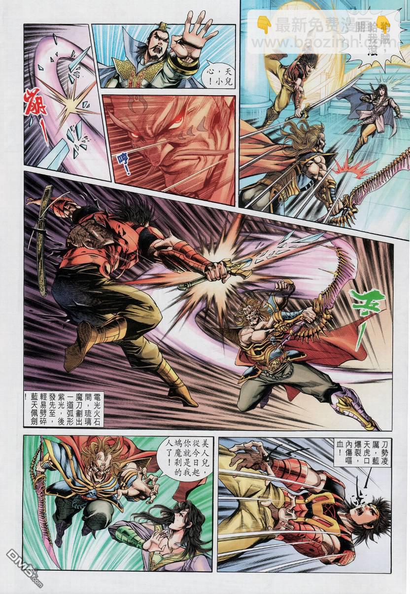 🍱神兵玄奇外传 第5回 第4页