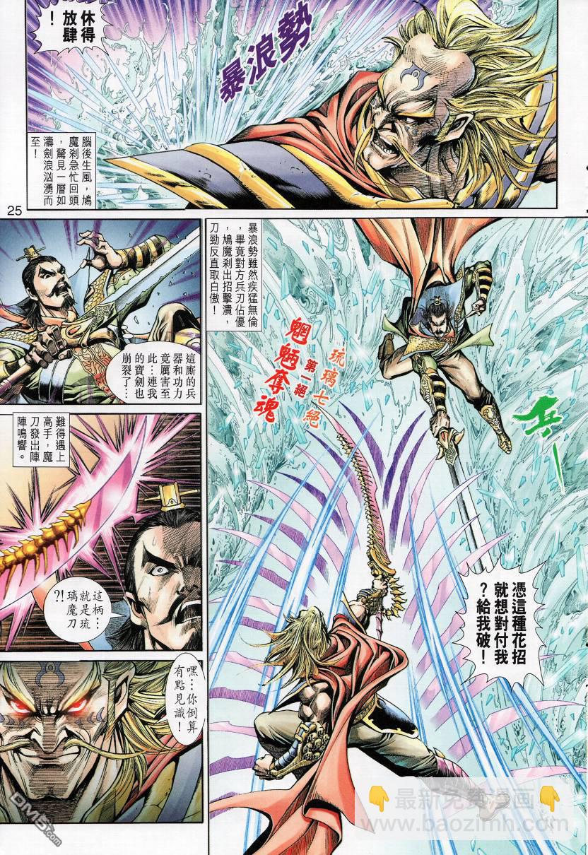 🍱神兵玄奇外传 第5回 第5页