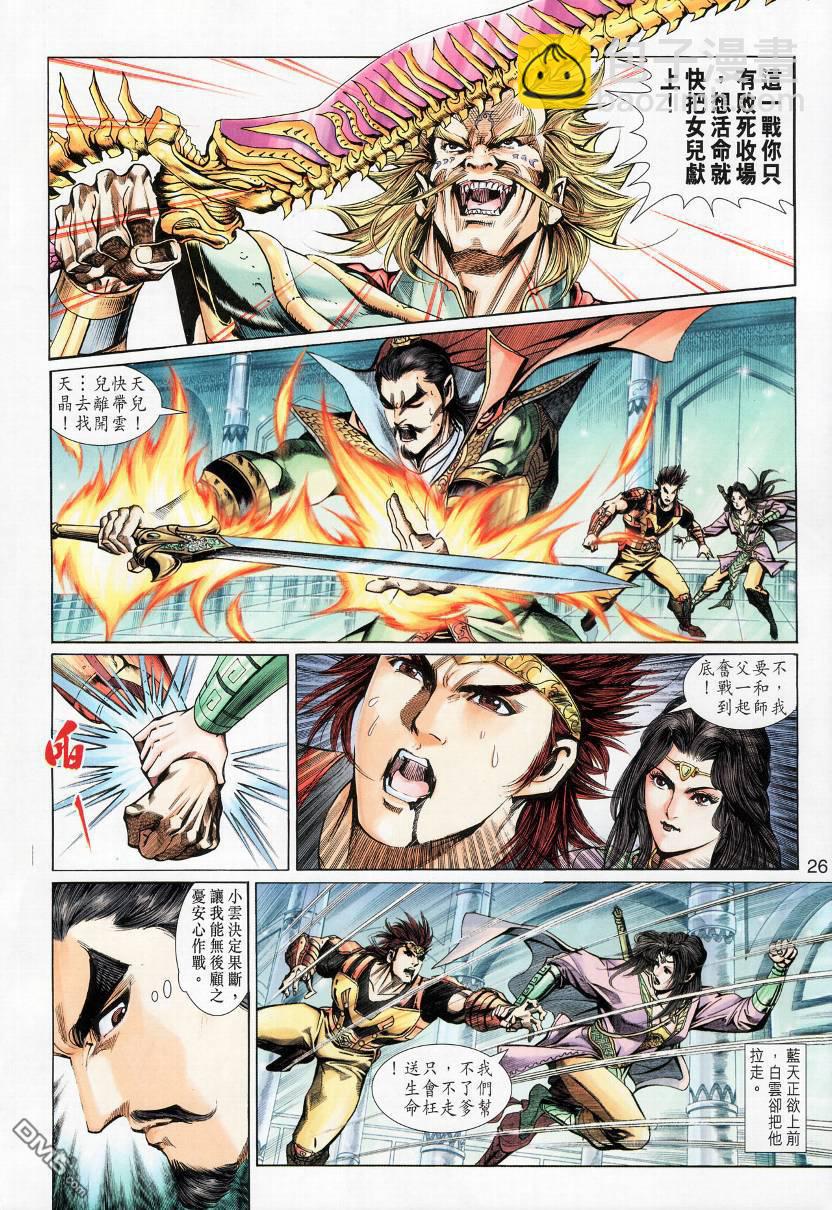 🍱神兵玄奇外传 第5回 第6页