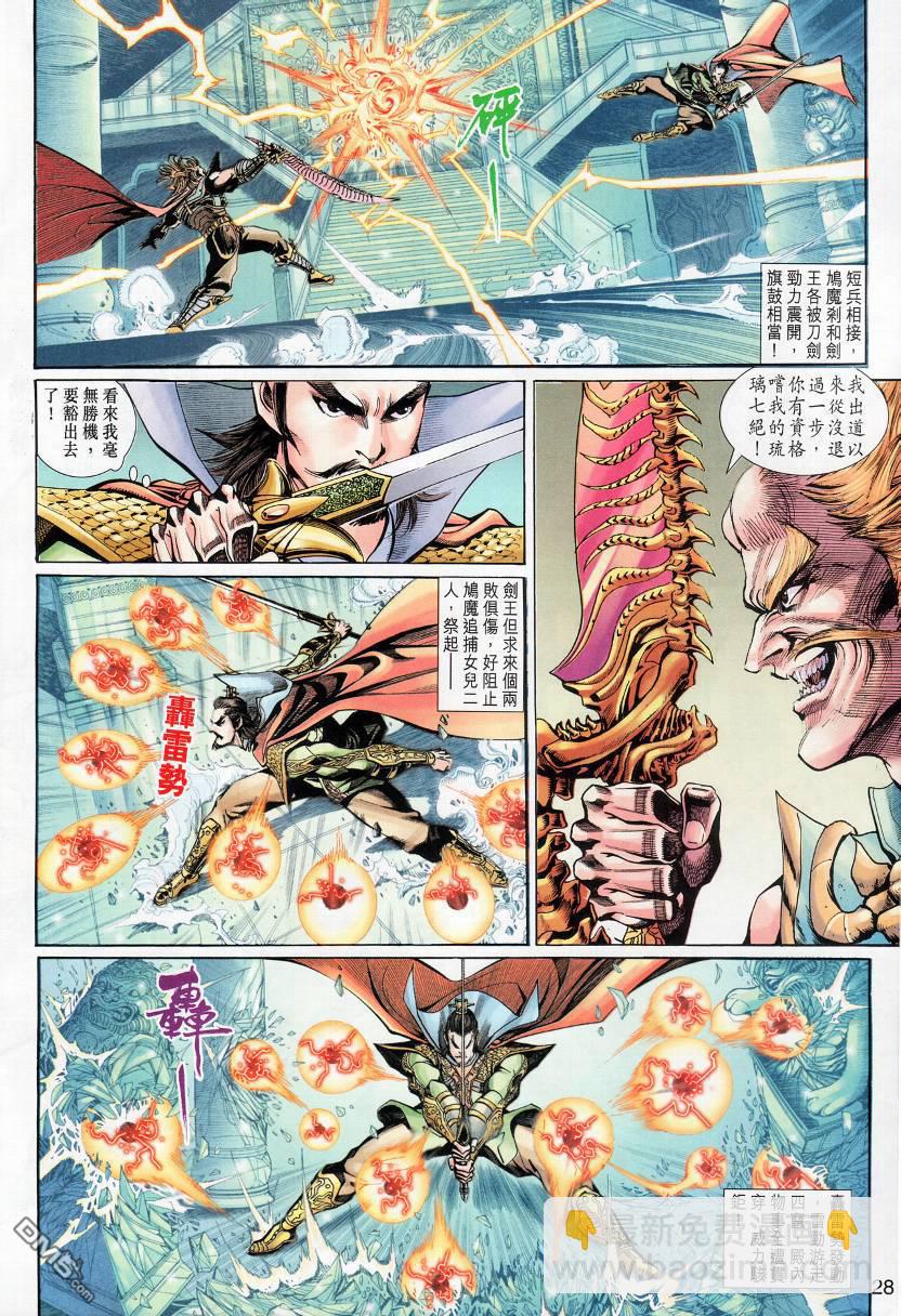 🍱神兵玄奇外传 第5回 第8页