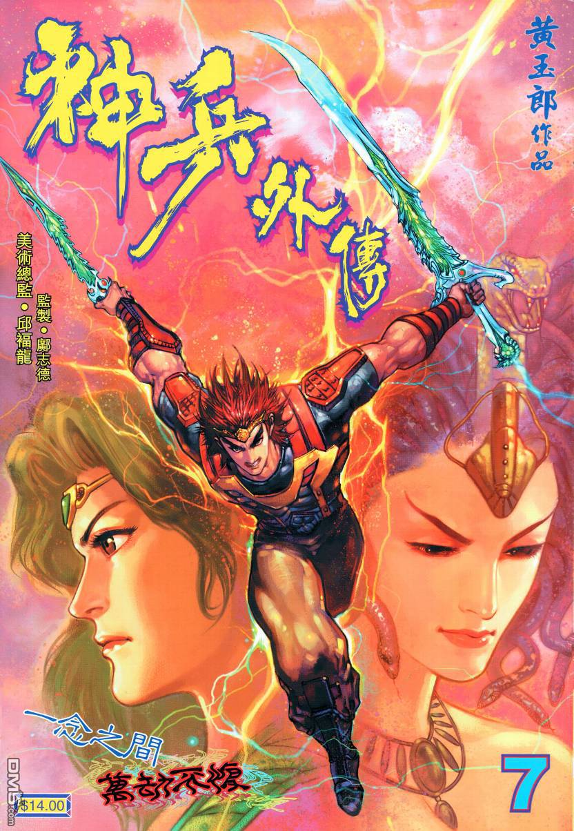 🍱神兵玄奇外传 第7回 第1页