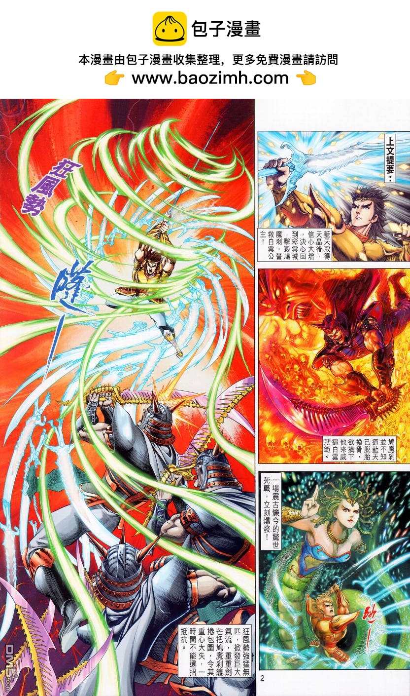 🍱神兵玄奇外传 第7回 第2页