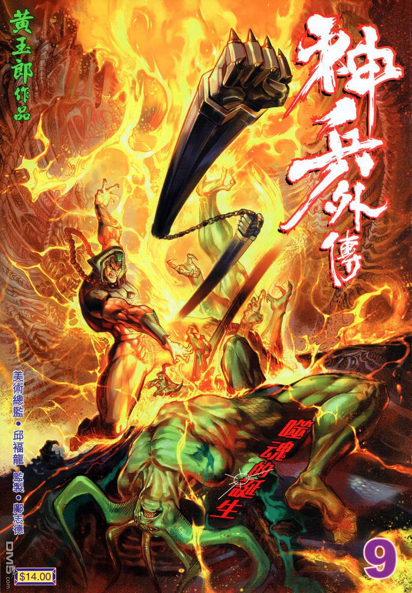 🍱神兵玄奇外传 第9回 第1页