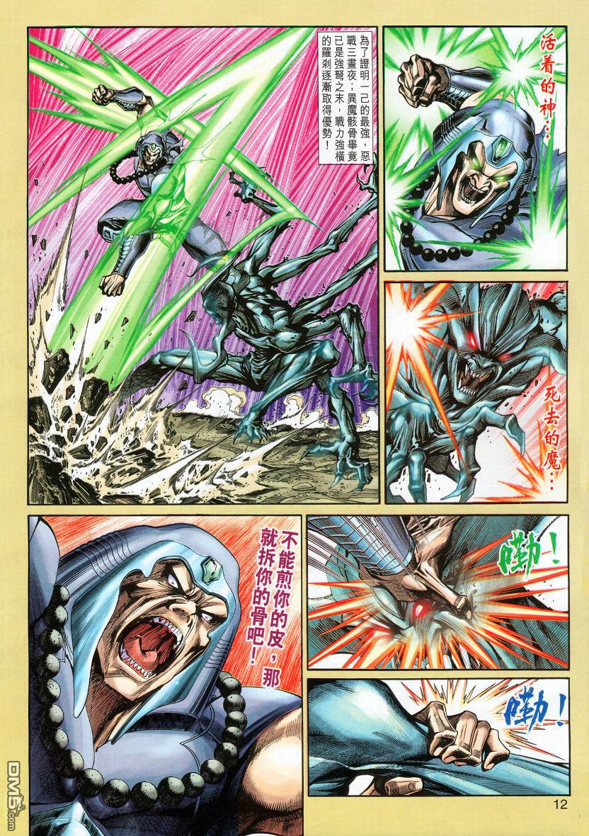 🍱神兵玄奇外传 第9回 第11页