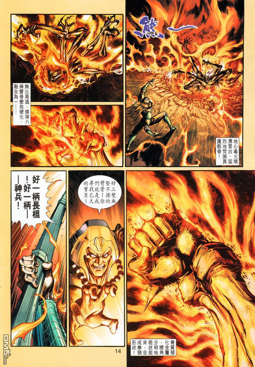 🍱神兵玄奇外传 第9回 第13页