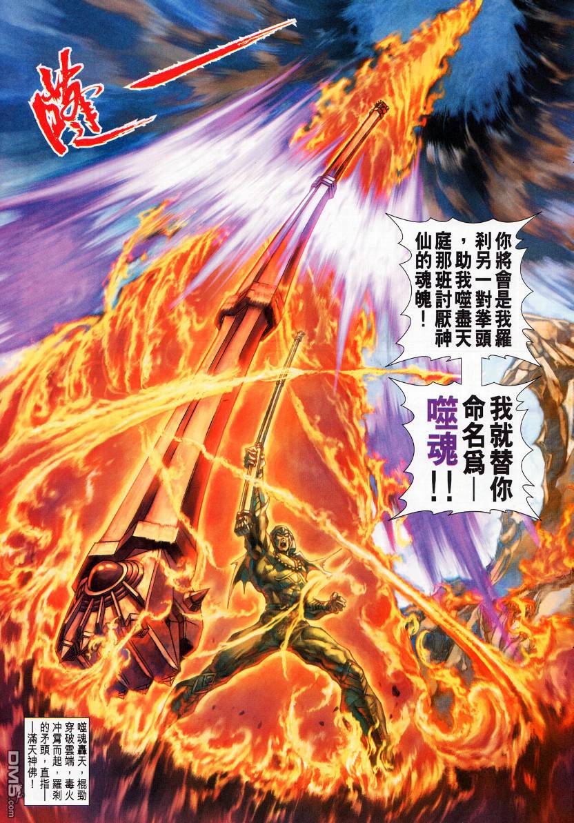 🍱神兵玄奇外传 第9回 第14页