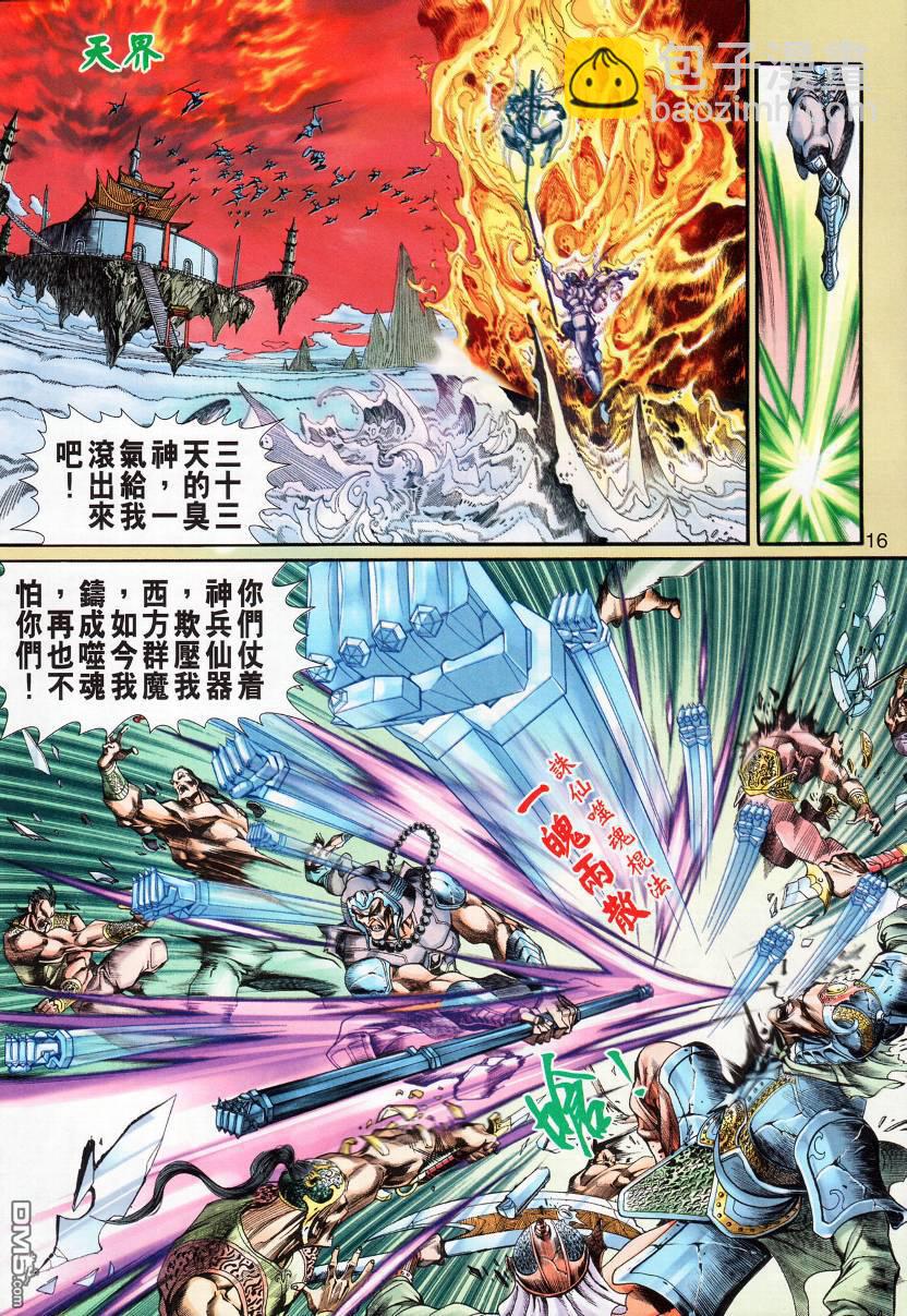 🍱神兵玄奇外传 第9回 第15页