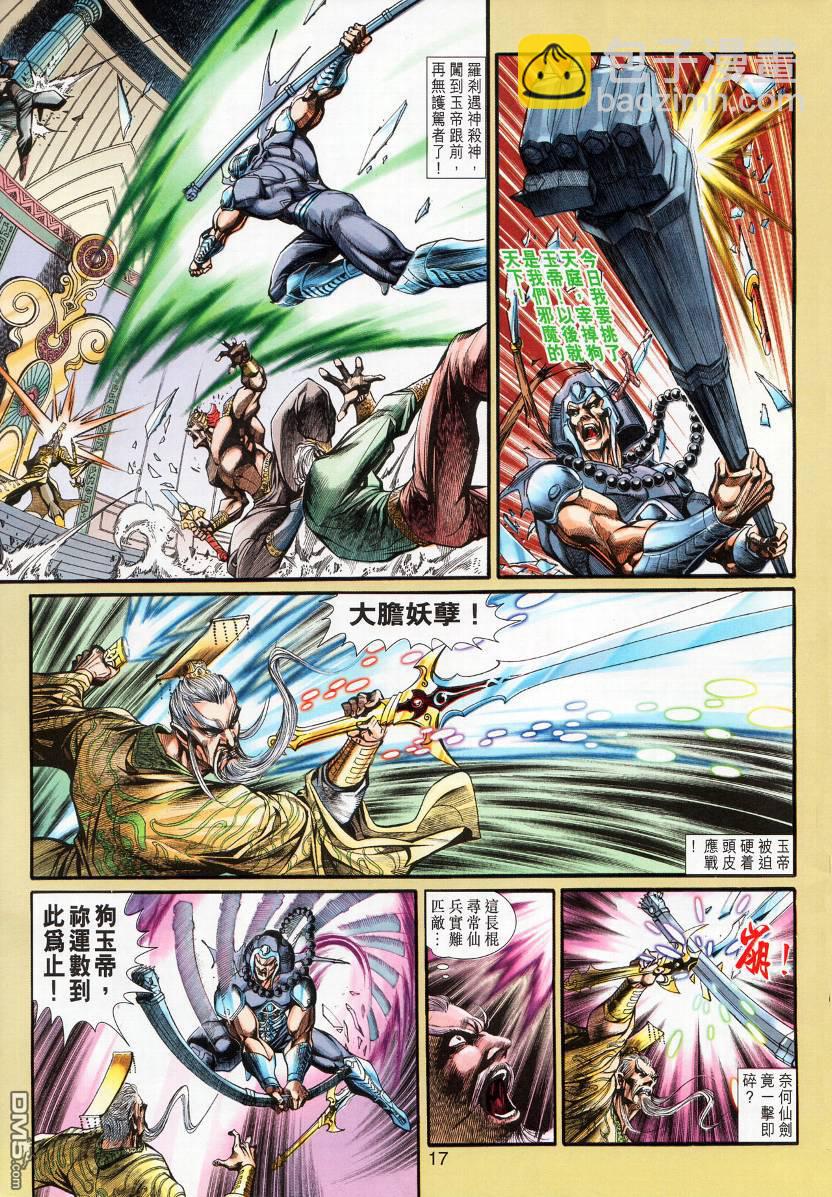 🍱神兵玄奇外传 第9回 第16页