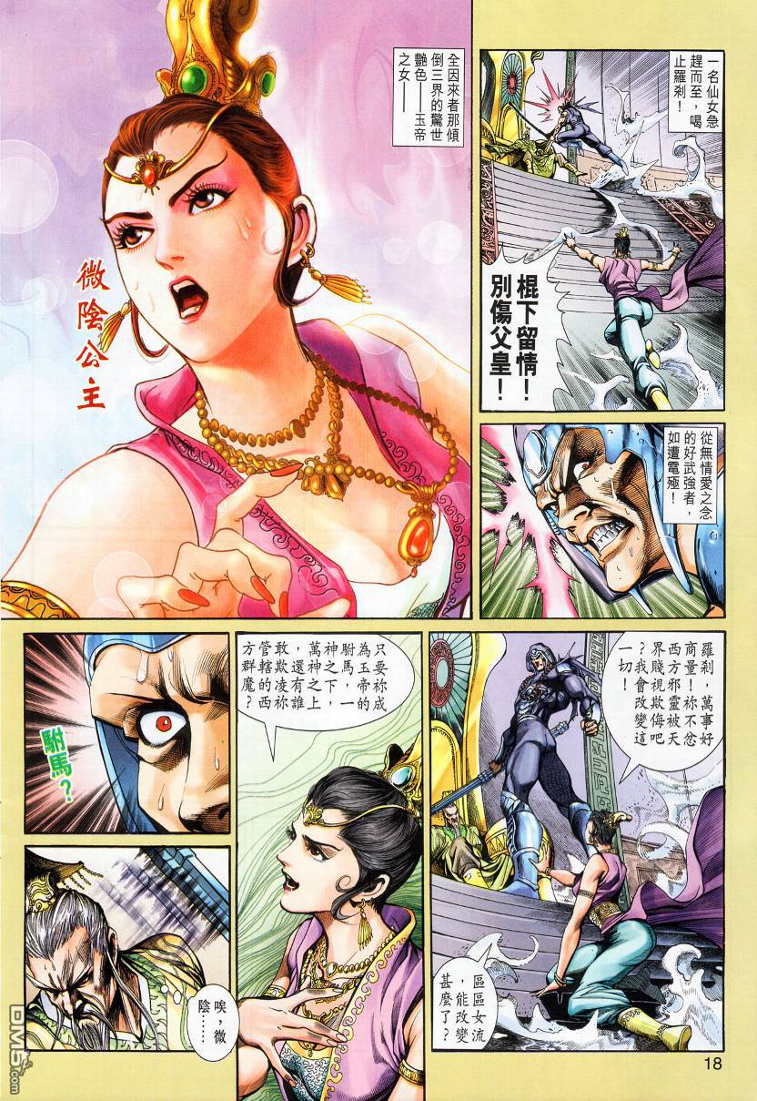🍱神兵玄奇外传 第9回 第17页