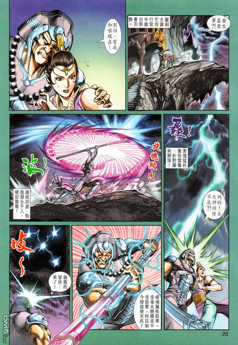 🍱神兵玄奇外传 第9回 第19页