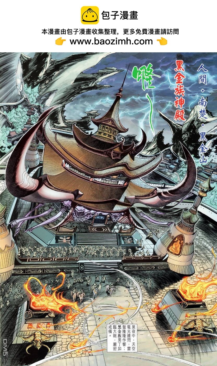 🍱神兵玄奇外传 第9回 第2页