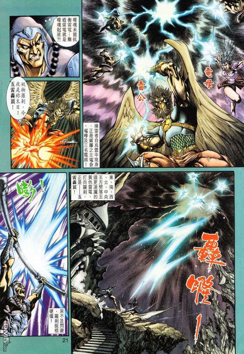 🍱神兵玄奇外传 第9回 第20页