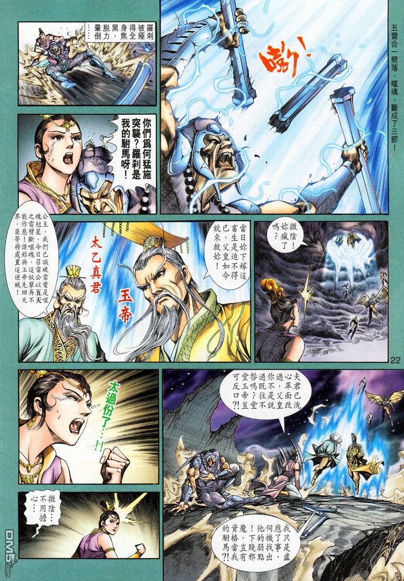 🍱神兵玄奇外传 第9回 第21页
