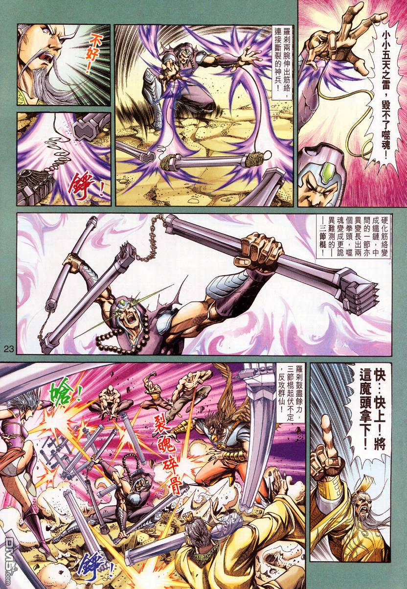 🍱神兵玄奇外传 第9回 第22页