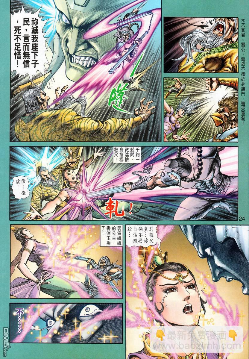 🍱神兵玄奇外传 第9回 第23页