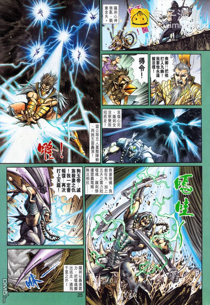 🍱神兵玄奇外传 第9回 第24页