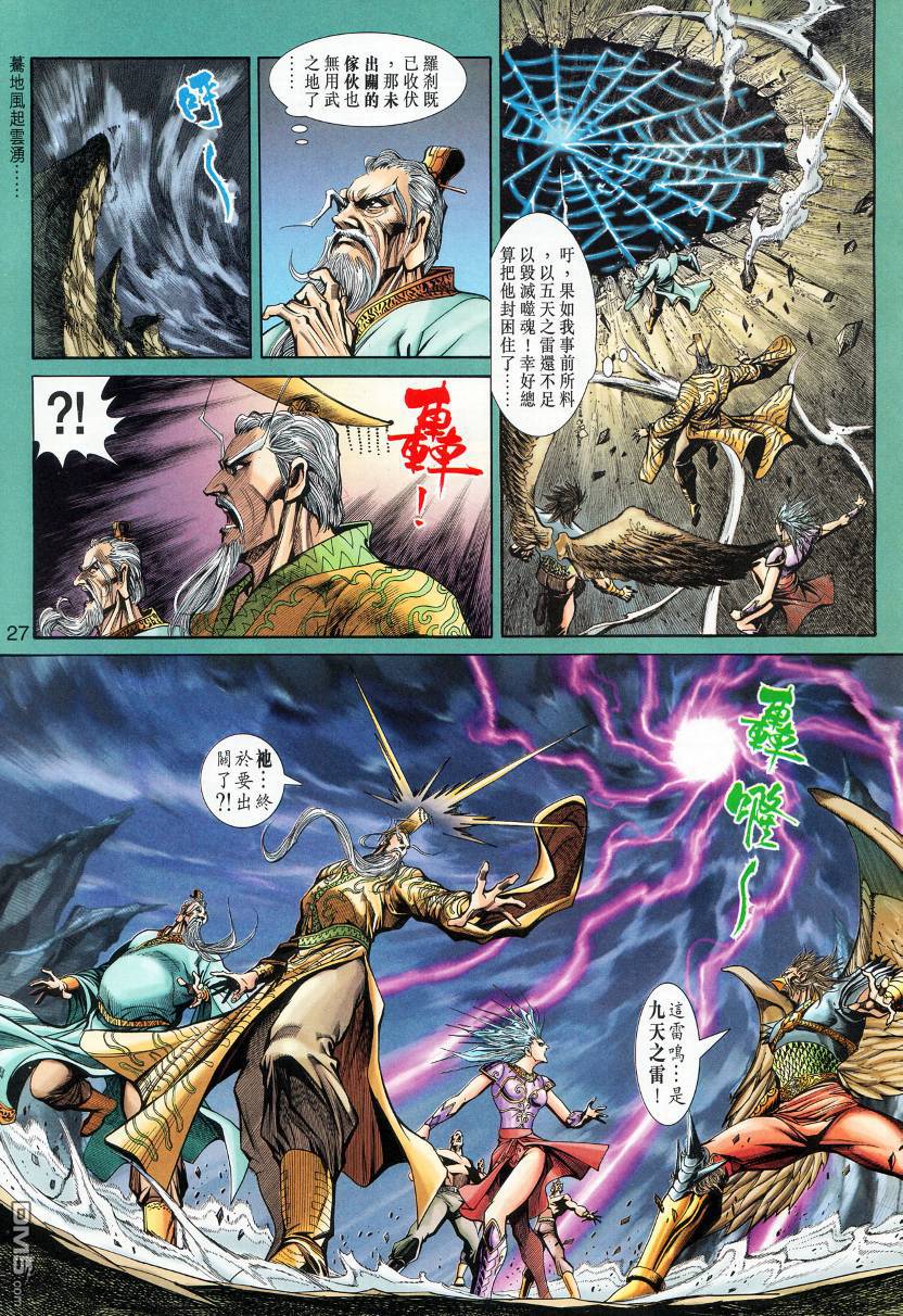 🍱神兵玄奇外传 第9回 第26页