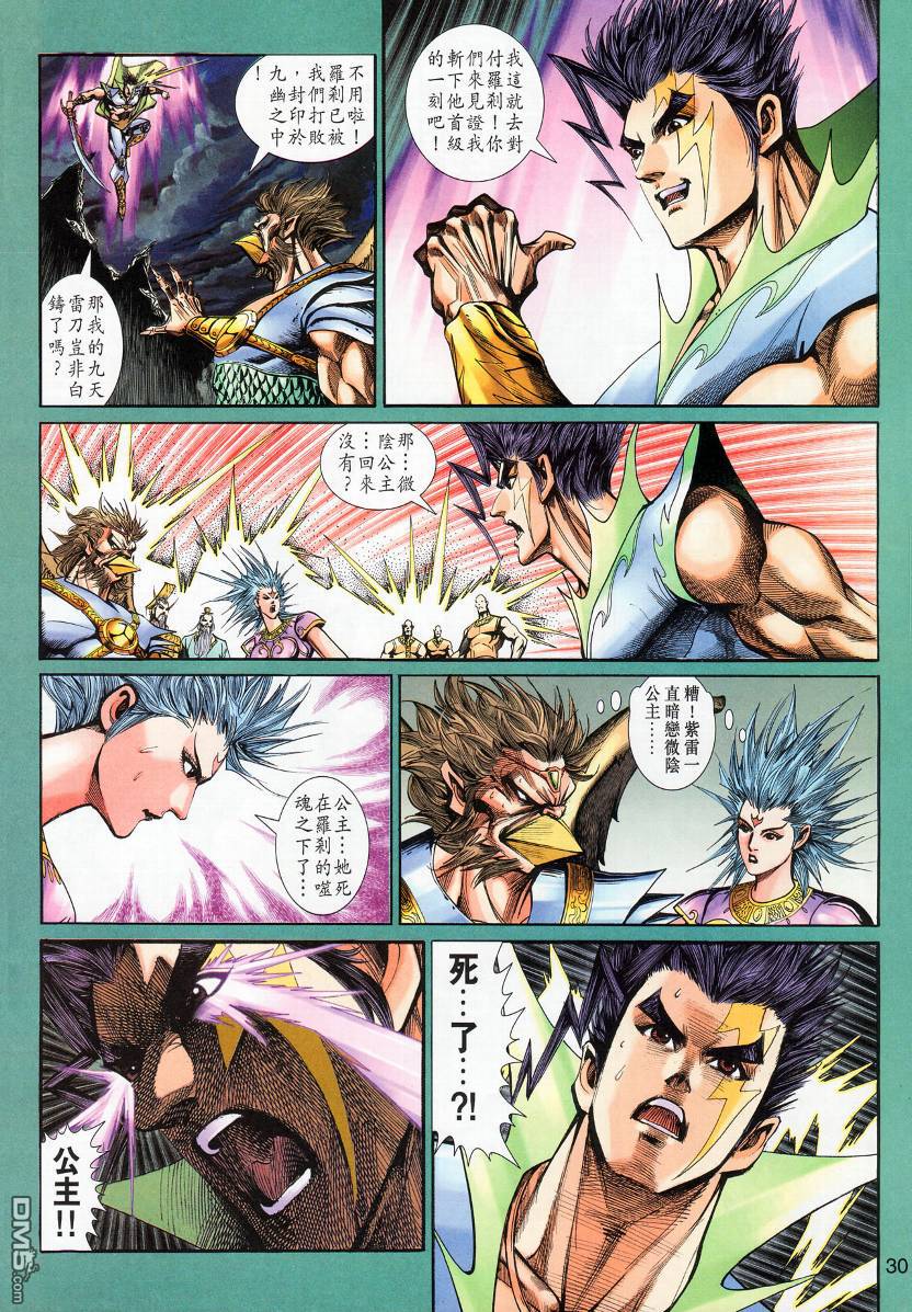 🍱神兵玄奇外传 第9回 第28页