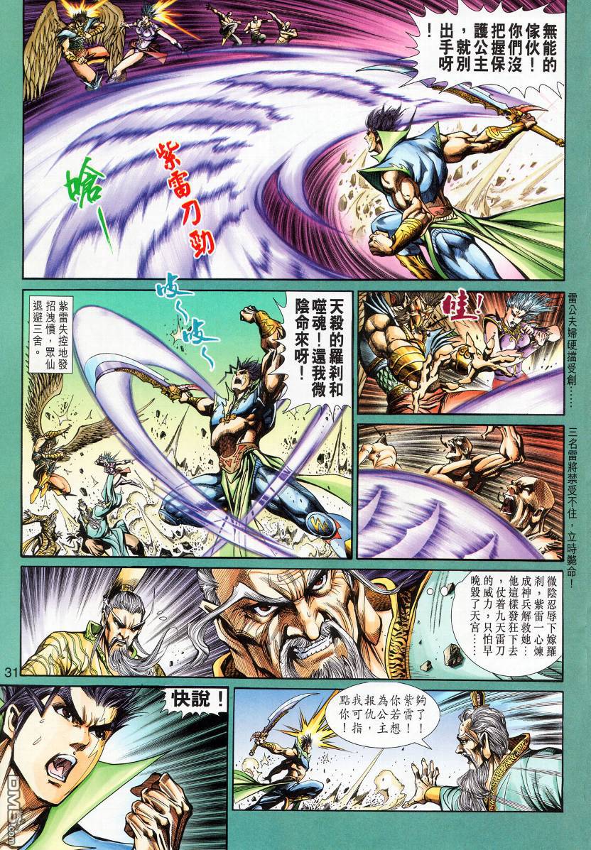 🍱神兵玄奇外传 第9回 第29页