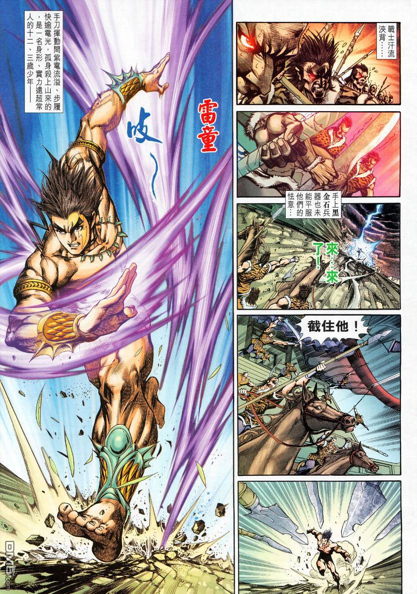 🍱神兵玄奇外传 第9回 第3页