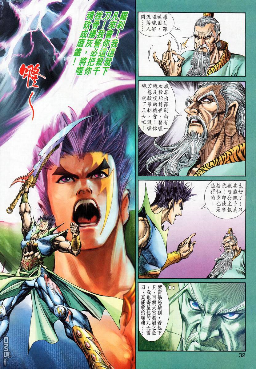 🍱神兵玄奇外传 第9回 第30页