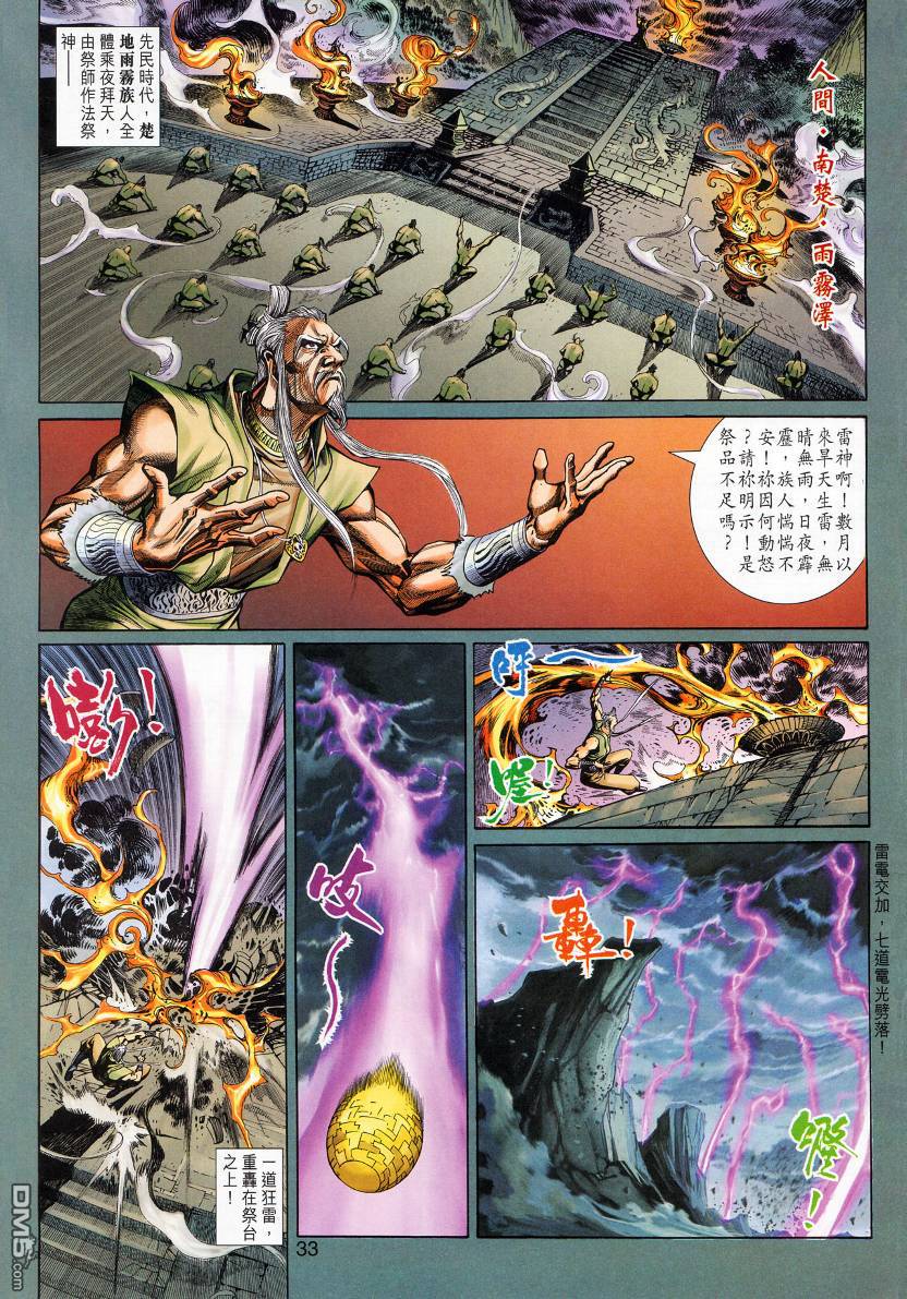 🍱神兵玄奇外传 第9回 第31页