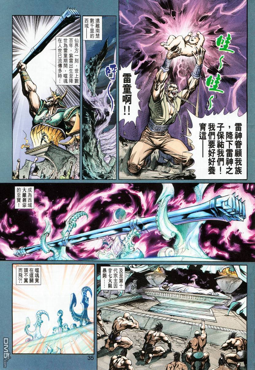 🍱神兵玄奇外传 第9回 第33页