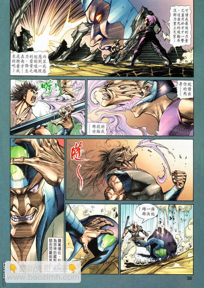 🍱神兵玄奇外传 第9回 第36页