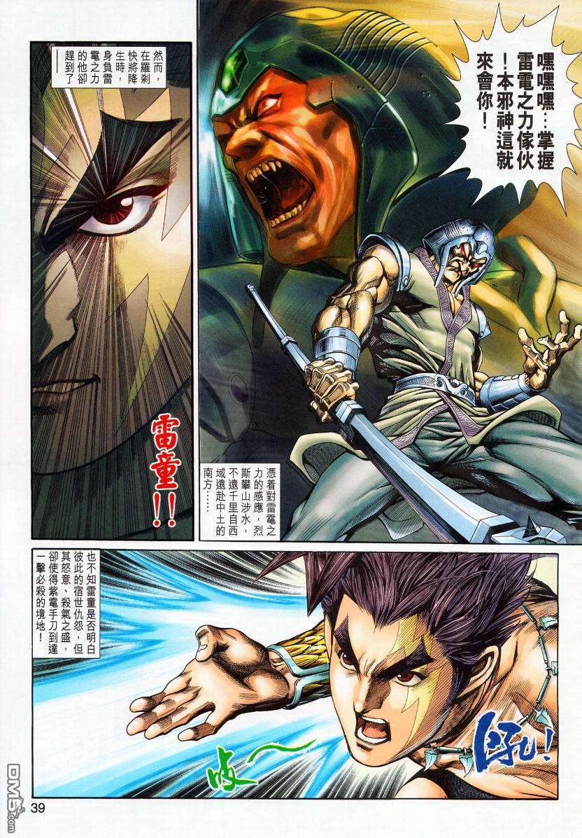 🍱神兵玄奇外传 第9回 第37页