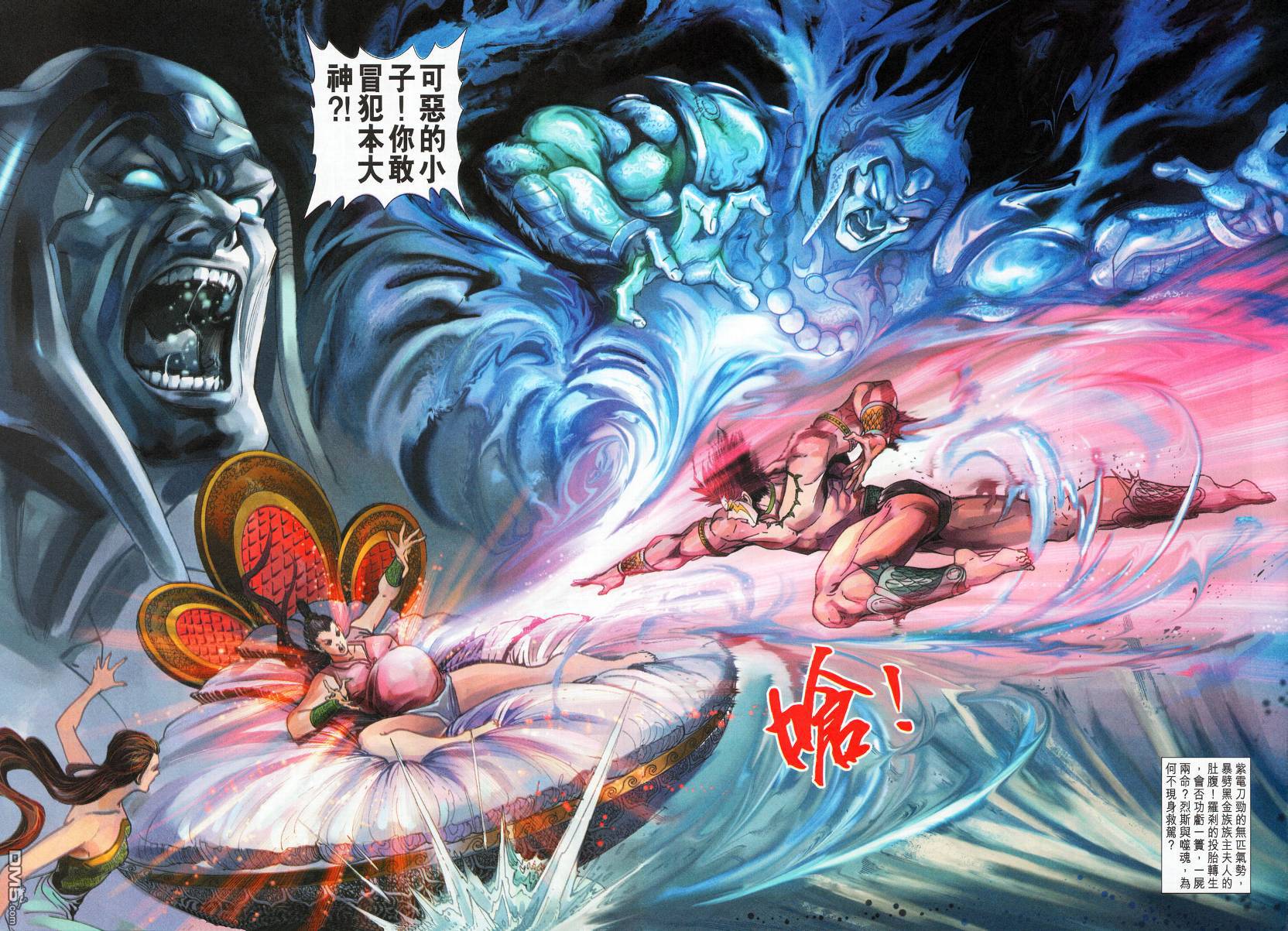 🍱神兵玄奇外传 第9回 第38页