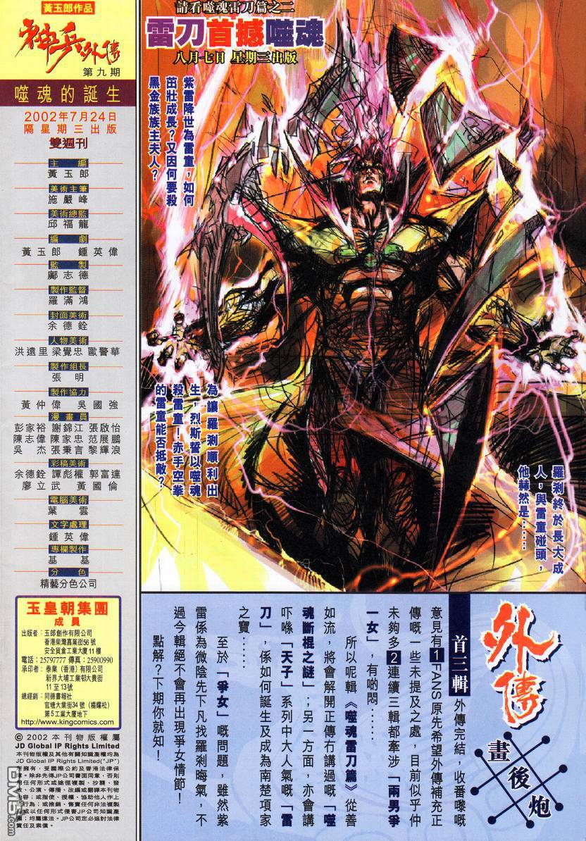 🍱神兵玄奇外传 第9回 第39页