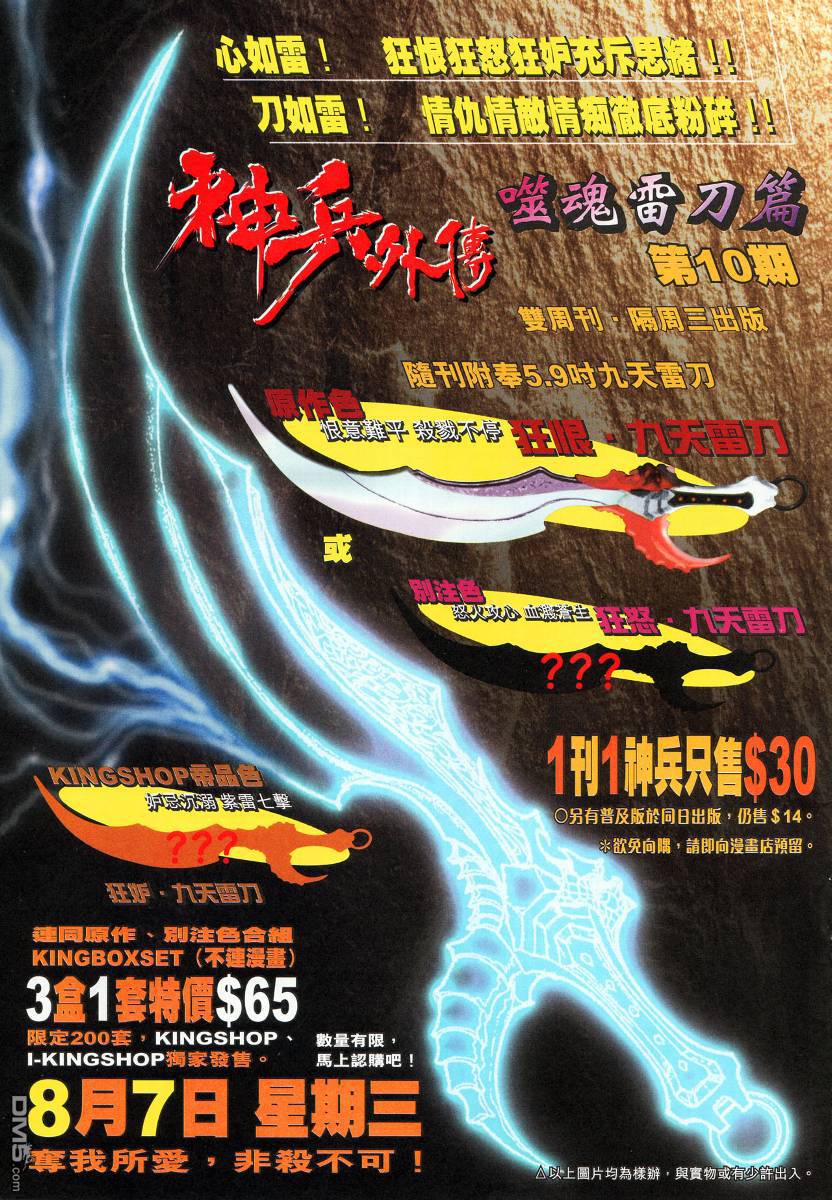 🍱神兵玄奇外传 第9回 第40页