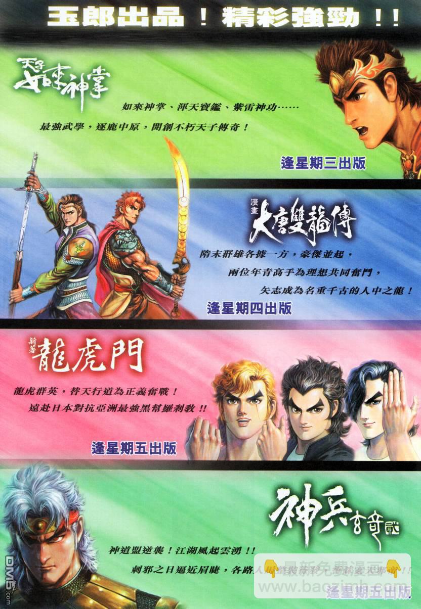 🍱神兵玄奇外传 第9回 第42页