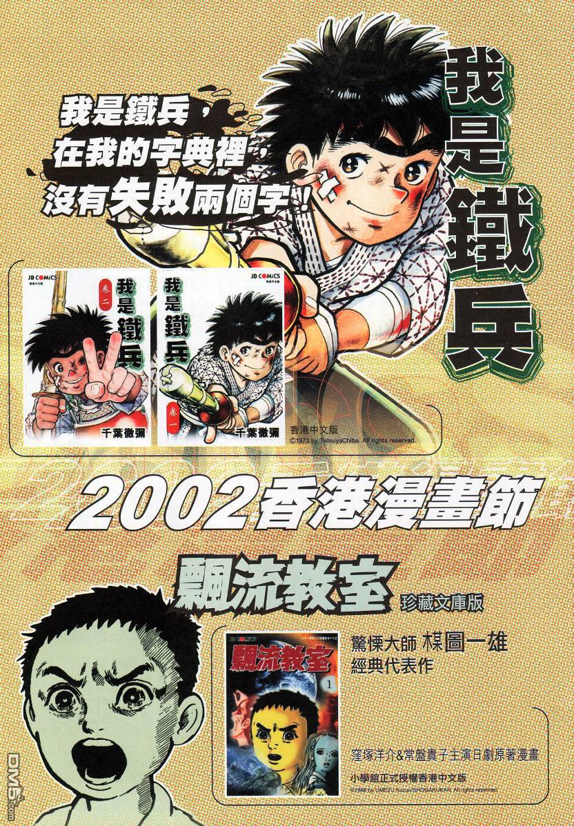 🍱神兵玄奇外传 第9回 第43页