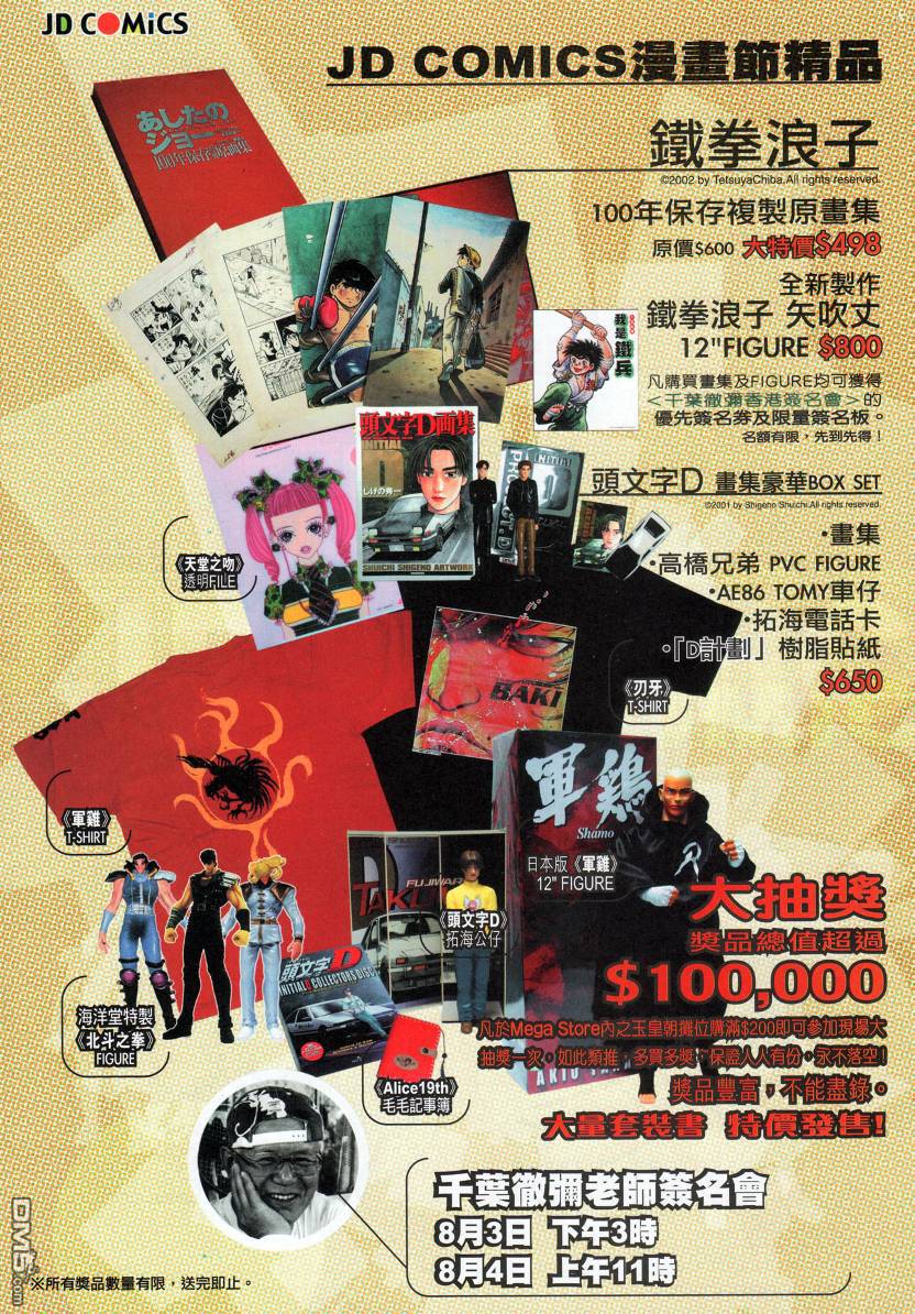 🍱神兵玄奇外传 第9回 第45页