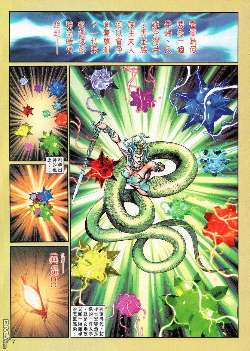🍱神兵玄奇外传 第9回 第6页