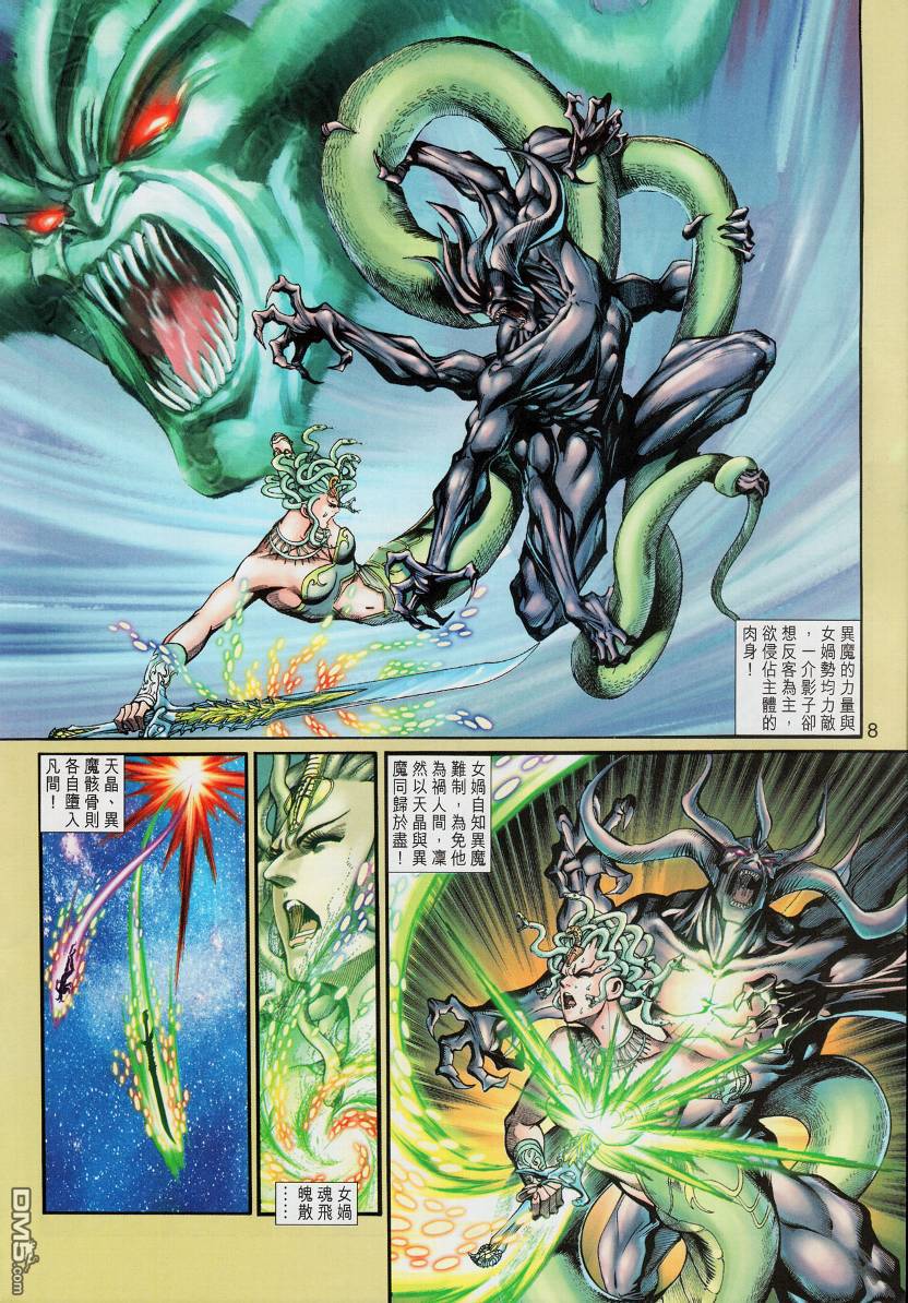 🍱神兵玄奇外传 第9回 第7页