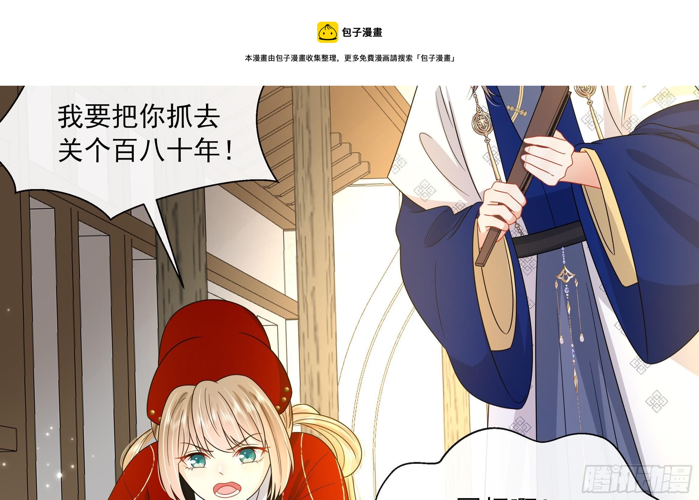 第12话 翁婿攻防战(1/2)-第13话