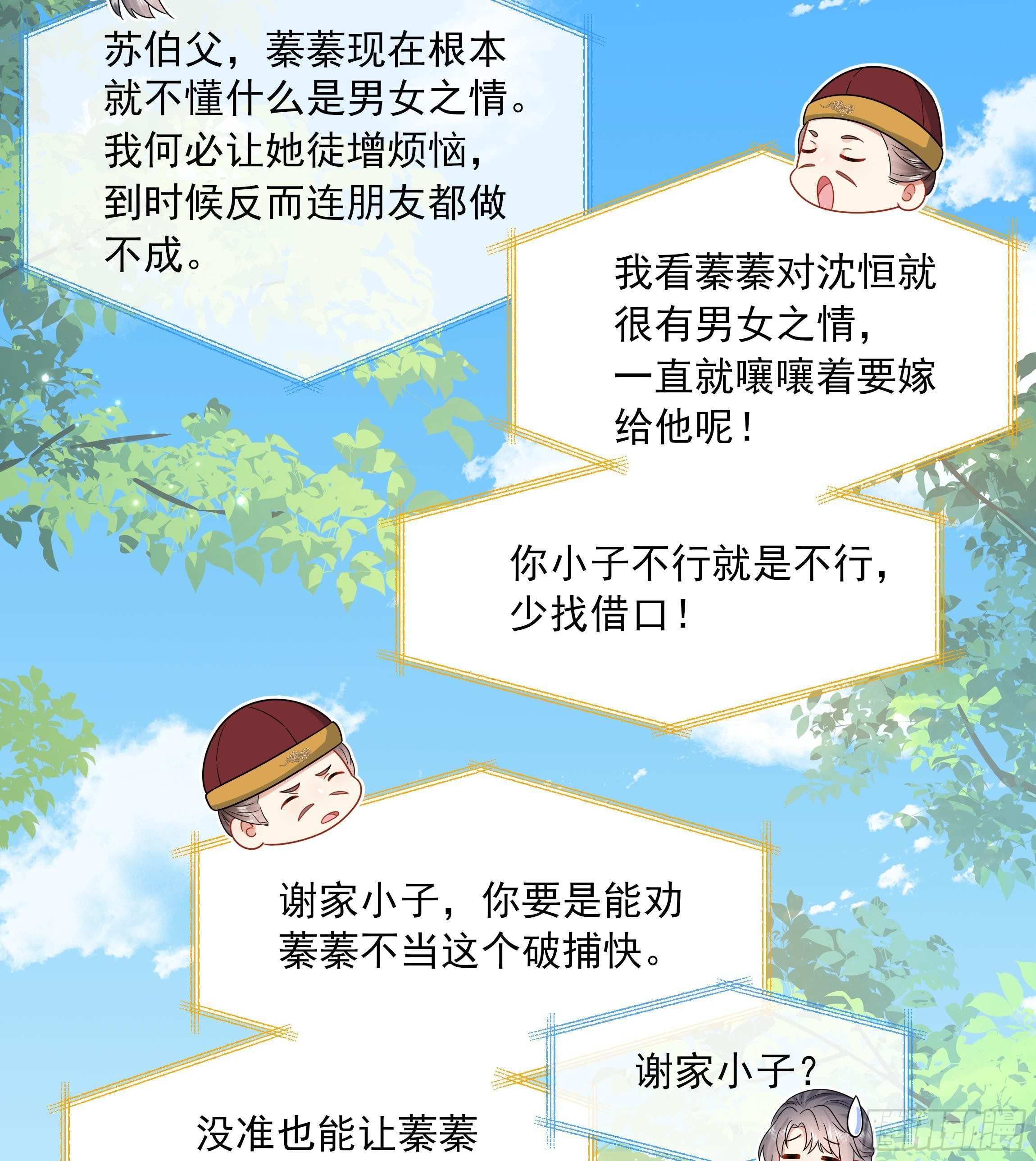 第12话 翁婿攻防战(1/2)-第13话